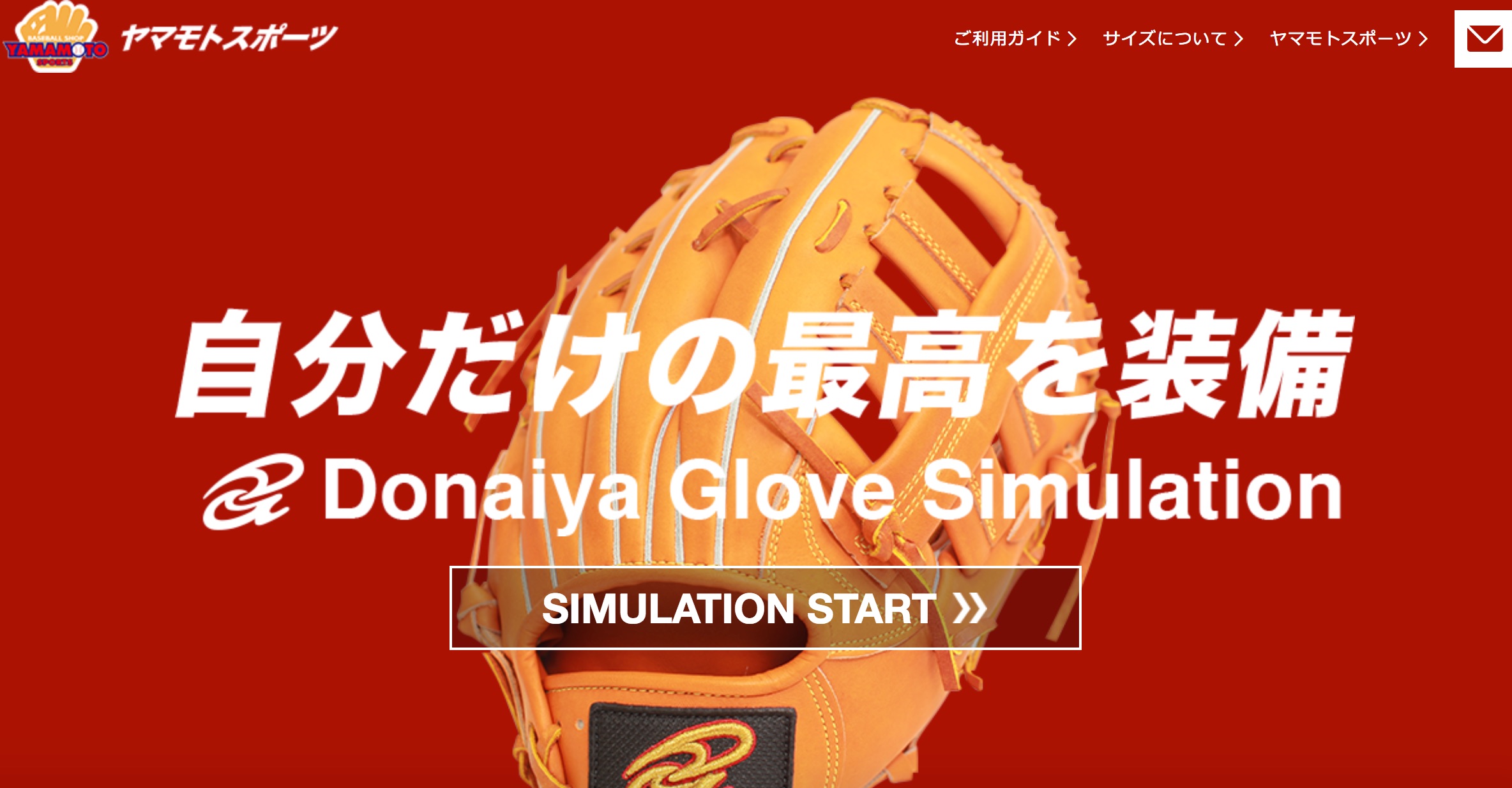 カスタムオーダーシステムが気になるグラブメーカーDonaiya【ドナイヤ】