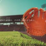 なぜ野球用のグラブの値段が高くなってきているのか。アトムズの革命グラブ作りから考える。