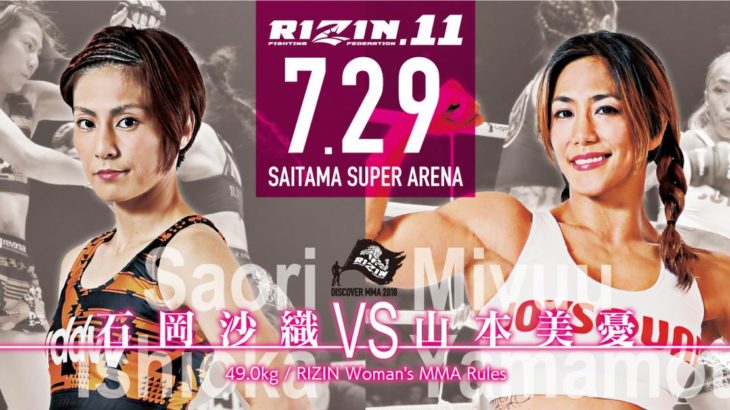女同士の熱い闘いが一番面白かったRIZIN！打撃もいいけど、グラウンドの攻防が好きっす。