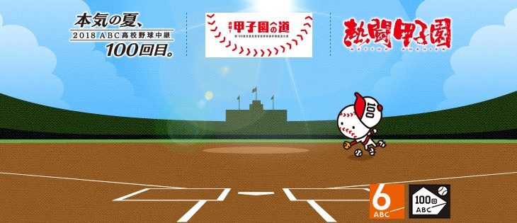 夏の毎日の楽しみは夜23:10からの熱闘甲子園！甲子園には連日たくさんのドラマがある。