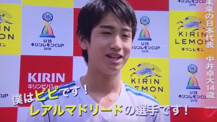 マルセロを驚かせるほどのドリブルテクニック持つレアル・マドリードのカデーテ所属のピピ【中井卓大】