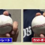 謎の変化球カットボールのメカニズムがやっと分かって想像がついた！【サイドスピンかバックスピンかの違い】