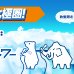 夏の練習終わりの暑さ対策の秘密兵器【ボディーペーパーとバブ爽快シャワー】
