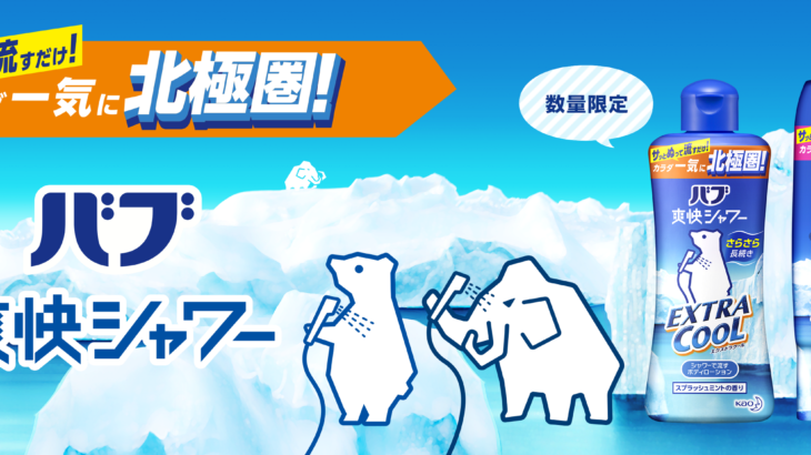 夏の練習終わりの暑さ対策の秘密兵器【ボディーペーパーとバブ爽快シャワー】