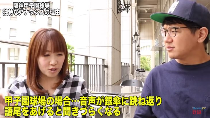 高校野球でお馴染みの語尾を下げる独特のウグイス嬢の発声の謎に迫る。