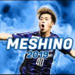 日本代表歴のないまま強豪マンチェスター・シティへの移籍が実現した『浪速のメッシ』【食野亮太郎】