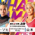 台風の中開催されたRIZIN19では女性ファイターの試合にも注目！
