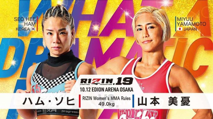 台風の中開催されたRIZIN19では女性ファイターの試合にも注目！