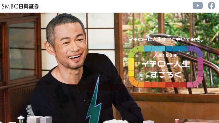 マスコミ嫌いのイチローが少年のように無邪気に笑いながら語る【イチロー人生すごろく】