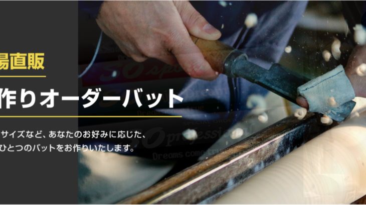 人生初の木製オーダーバットを悩みながら注文！最難関はグリップの形状選びでした。