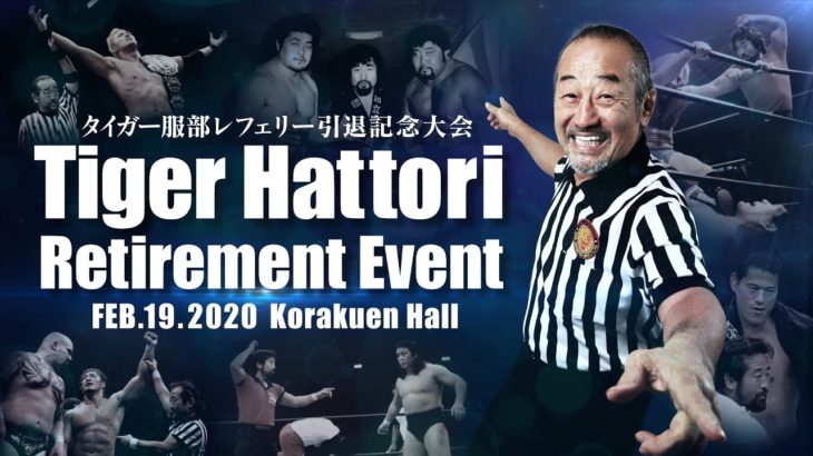 新日本プロレスのレジェンドレフェリーが引退！44年間お疲れ様でした！【タイガー服部】