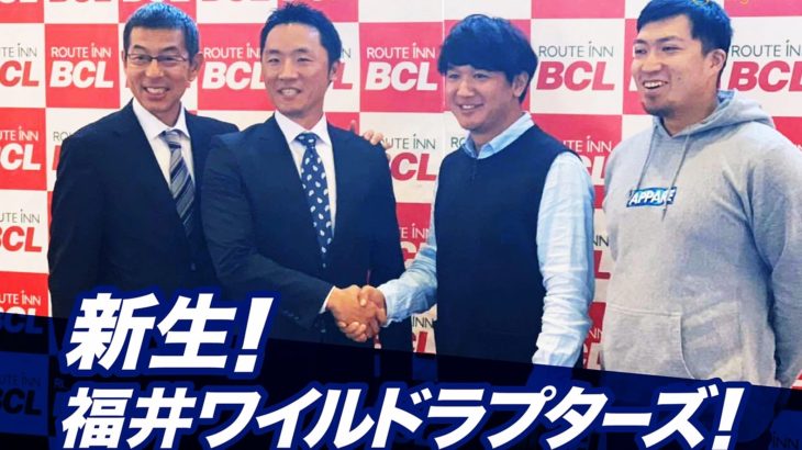 BCリーグ新球団・福井ワイルドラプターズがファン獲得のための新たに取り組むYoutubeチャンネル【ワイラプTV】