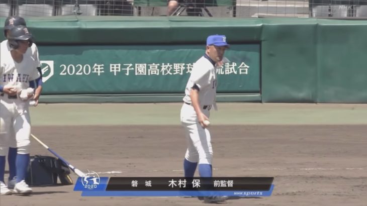 甲子園には感動がある。特例措置で魂のノック復活！【磐城高校】