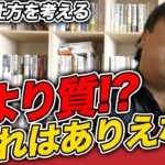 練習では『量より質』の重視ではなく、質のいい練習を量やることが大切。