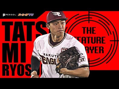 リミッター解除したような守備と野球IQの高さを感じさせる走塁【辰己涼介】