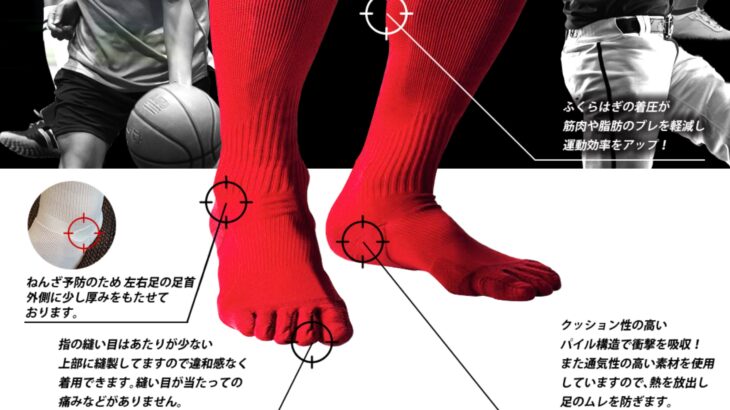 プロ野球選手も使用する5本指サポーターソックスが疲労感も緩和してくれてオススメ！【フットラーク】