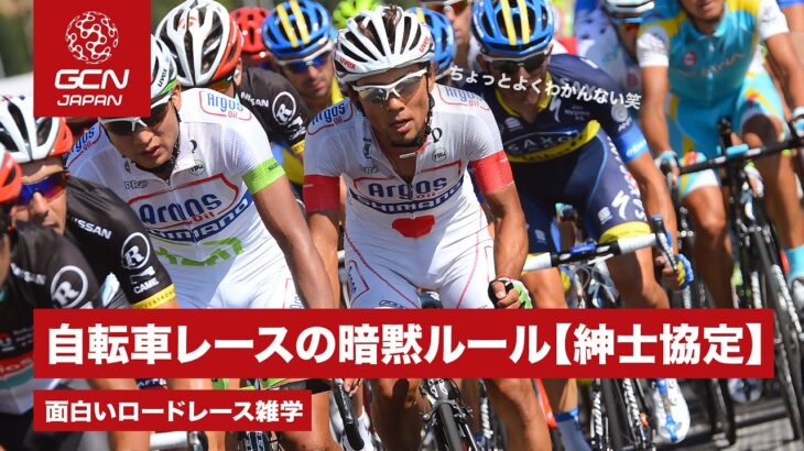 野球だけでなくロードレースにも存在する暗黙のルール【アンリトン ルール】