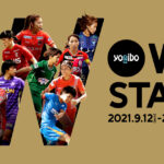 日本女子サッカーの新たな一歩。女子プロサッカー・WEリーグが開幕！してました（笑）