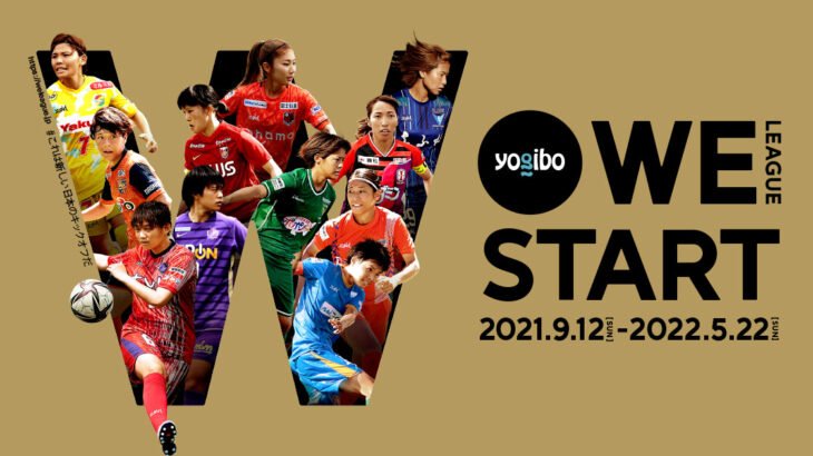 日本女子サッカーの新たな一歩。女子プロサッカー・WEリーグが開幕！してました（笑）