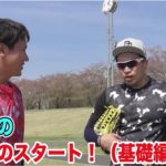 YoutuberトクサンTVより、外野手のフライ捕球に強くなるための練習編。