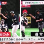 個性豊かな４人の審判員が面白過ぎるぅ！意外と知らないプロ野球の審判員。