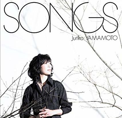 また、いつの日かコンサートで会いたい、説得力のある歌唱と素敵な歌声　山本潤子さん「卒業写真」