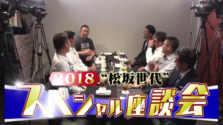 松坂世代スペシャル座談会が面白すぎる！永遠の野球少年たちの関係性が素晴らしい。
