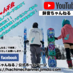ネギを手に持ち水色の髪をした謎のスノーボーダー『鉢音ミク』を知っているか？【鉢音ちゃんねる】
