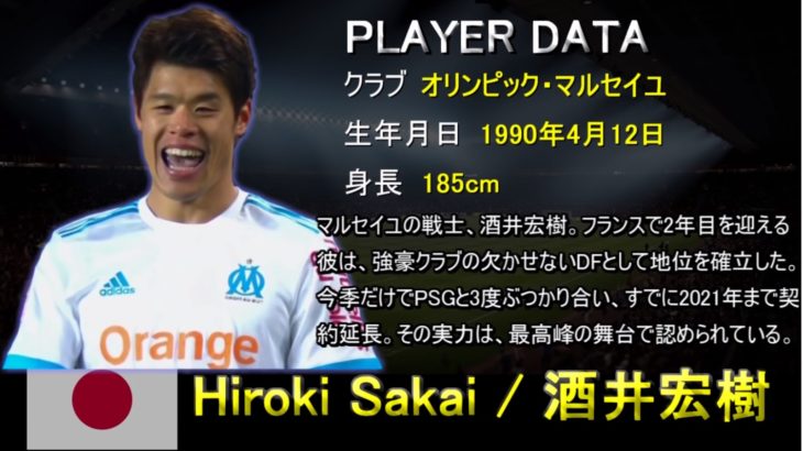 対人守備が超強い！日本が誇るエネルギッシュな右SB【酒井宏樹】