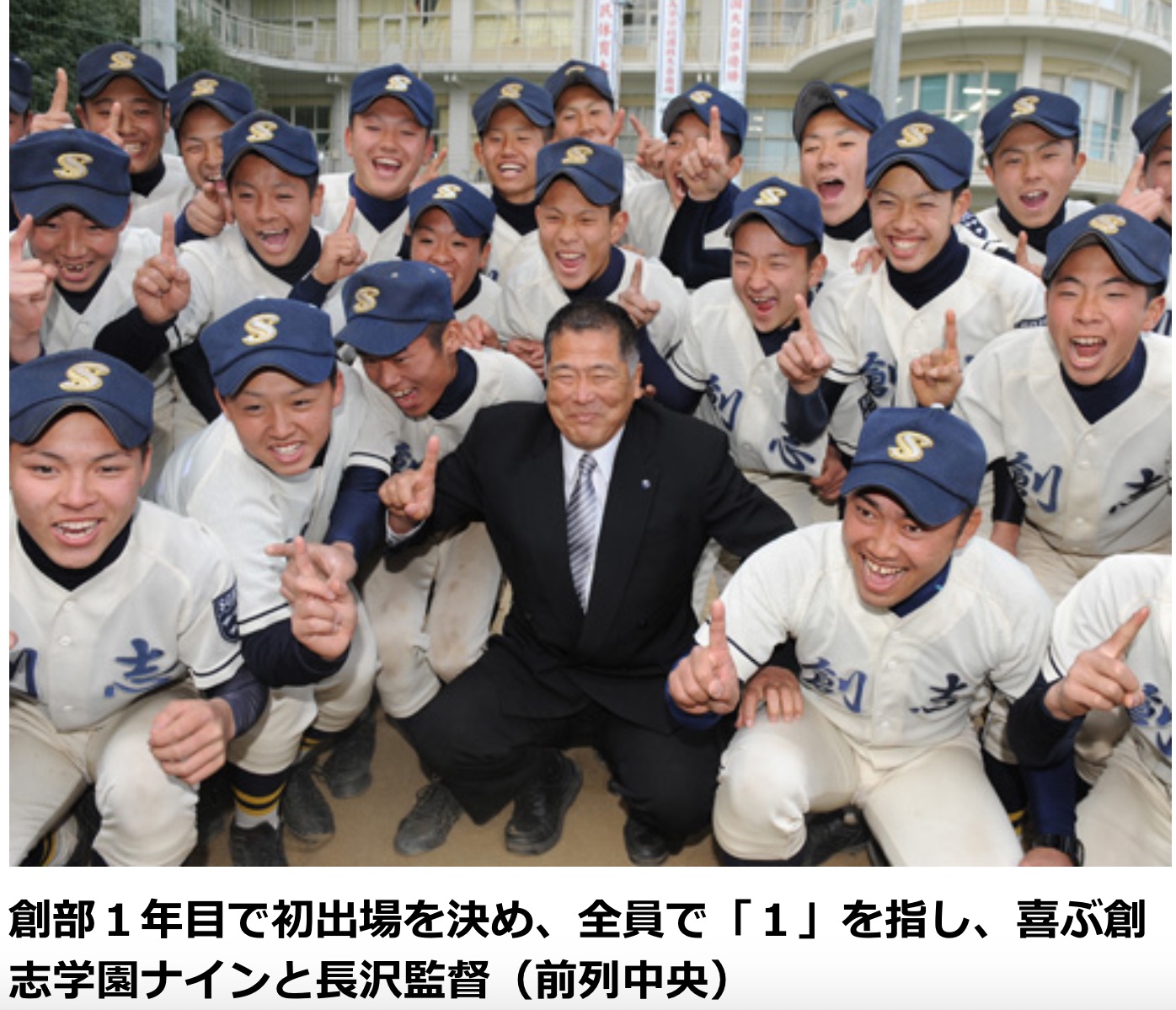 創部1年目で甲子園出場を掴んだ高校があった！！！【2011年センバツ 