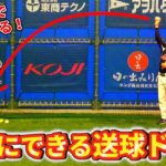 玉入れで野球のコントロールアップ？低学年向け送球ドリルの動画を発見！【野球で大切な深視力】