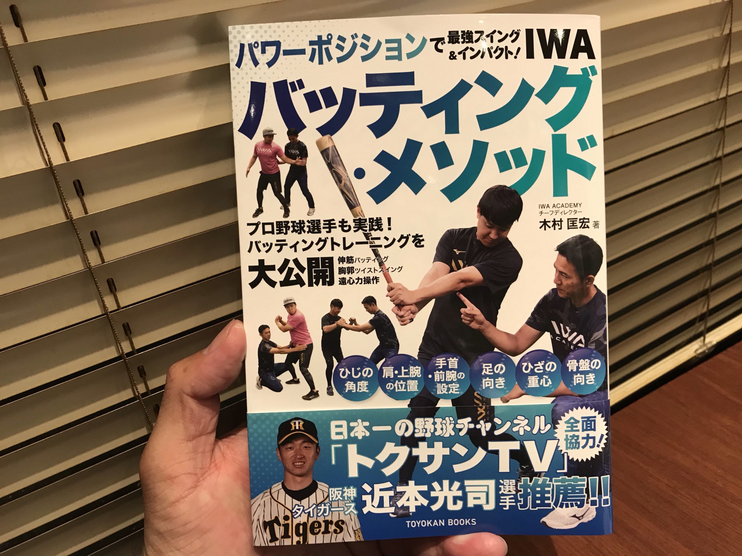 Iwaアカデミーのキムさんの書籍はプレイヤーよりも指導者向けの凄い本 Iwaバッティング メソッド レトロモ