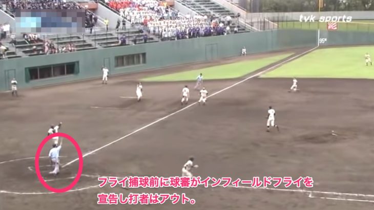 高校野球でもサヨナラインフィールドフライで勝敗が決した試合があった。【集中を切らしてはダメ】