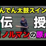 元大阪桐蔭高校主将・ミノルマンが公開してくれる打撃論がオススメです【ミノルマンチャンネル】