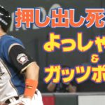 死球で人を笑顔にできるスギノールこと杉谷拳士！新登場曲は石橋貴明さんプレゼンツ！