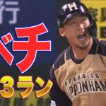 今シーズン絶好調でホームラン王まっしぐらな中田翔の『レベチ砲』