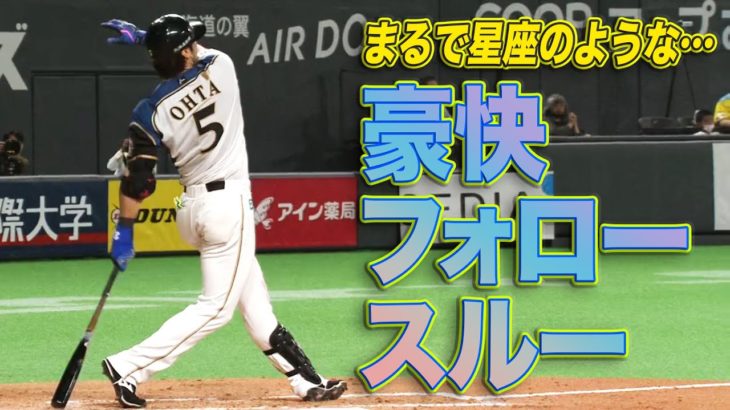 自分なりの２番打者最強を目指し 野球を楽しみまくる 大田泰示 レトロモ