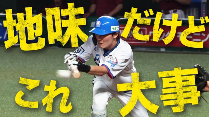 たまらん守備を連発する源田壮亮は犠打成功率も100％！コツは転がるまで見届ける。