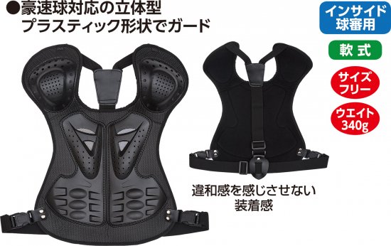 審判用プロテクターに守られている安心感がハンパない！インサイドプロテクターおすすめです。