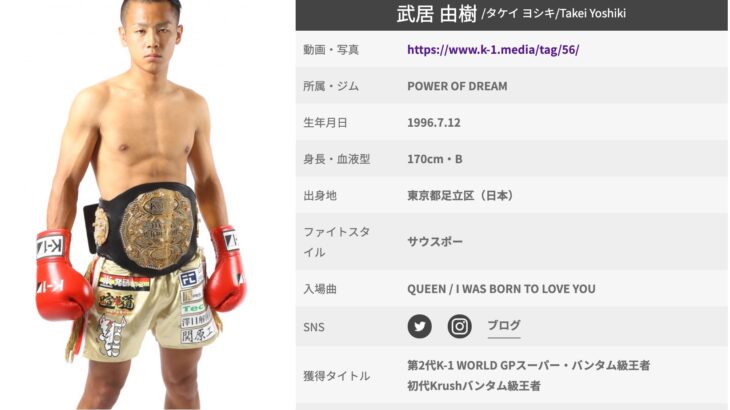 元K-1スーパーバンタム級世界王者・武居由樹が3.11ボクシングでプロデビュー！