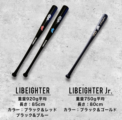 バットのしなりを感じてインサイドアウトが身に付くと噂のリベイターに少年用が発売！