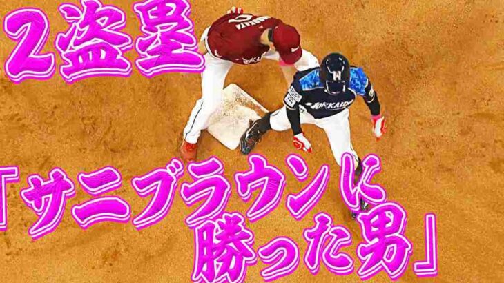 あのサニブラウンに勝った噂の韋駄天が遂に初安打＆すかさず2盗塁！【五十幡亮汰】