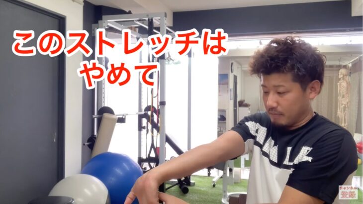 目から鱗、肘のストレッチのやり方を長年間違えてたことに気づき正しいストレッチを勉強中。