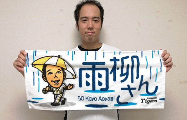 変則右腕からゴロの山を築く青柳晃洋投手が遂に通算11回目の『雨柳さん』発動！