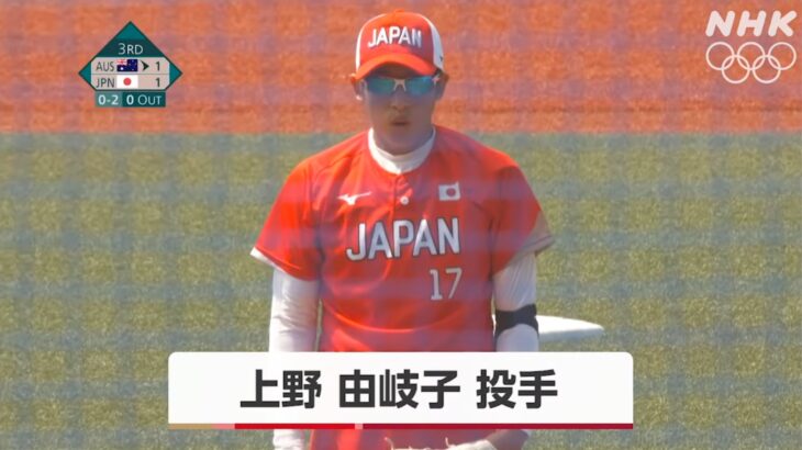 女子ソフトボール日本代表がコールド勝利！レジェンド上野由岐子の投球に脱帽です。