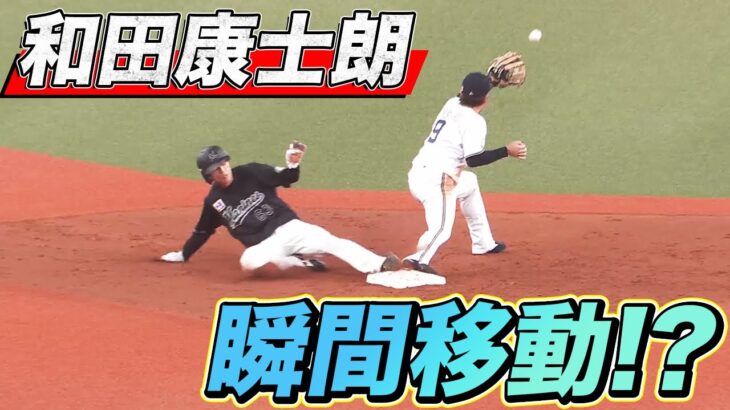 途中出場メインの和田康士朗がパ・リーグ盗塁ランキング1位タイに並ぶ。