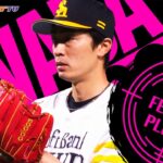 松坂世代最後の現役選手となったソフトバンクホークスのベテラン選手【和田毅】