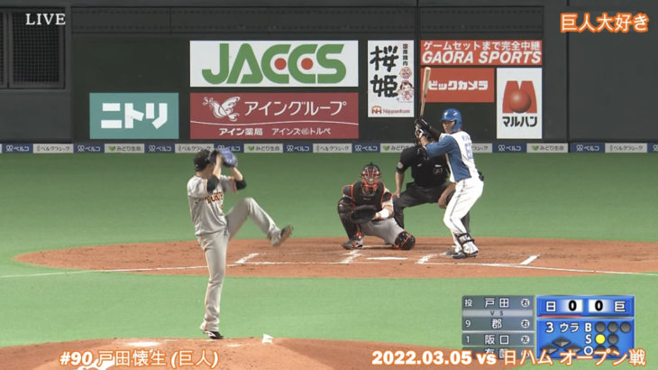 高浜軍出身の巨人・戸田懐生投手の2年目の飛躍に期待！