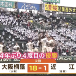 センバツ甲子園は大会新記録となる11本塁打と圧倒的な打力で大阪桐蔭が優勝！