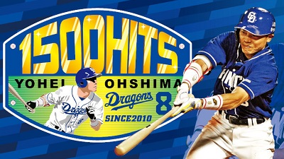 ドラゴンズのベテランリードオフマンは今年も好調！！！竜の安打製造機【大島洋平】
